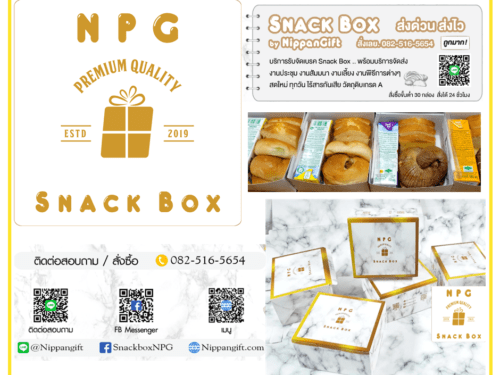 ขนมจัดเบรค ชุดอาหารว่าง snack box ราคาถูก - NPG Snack Box