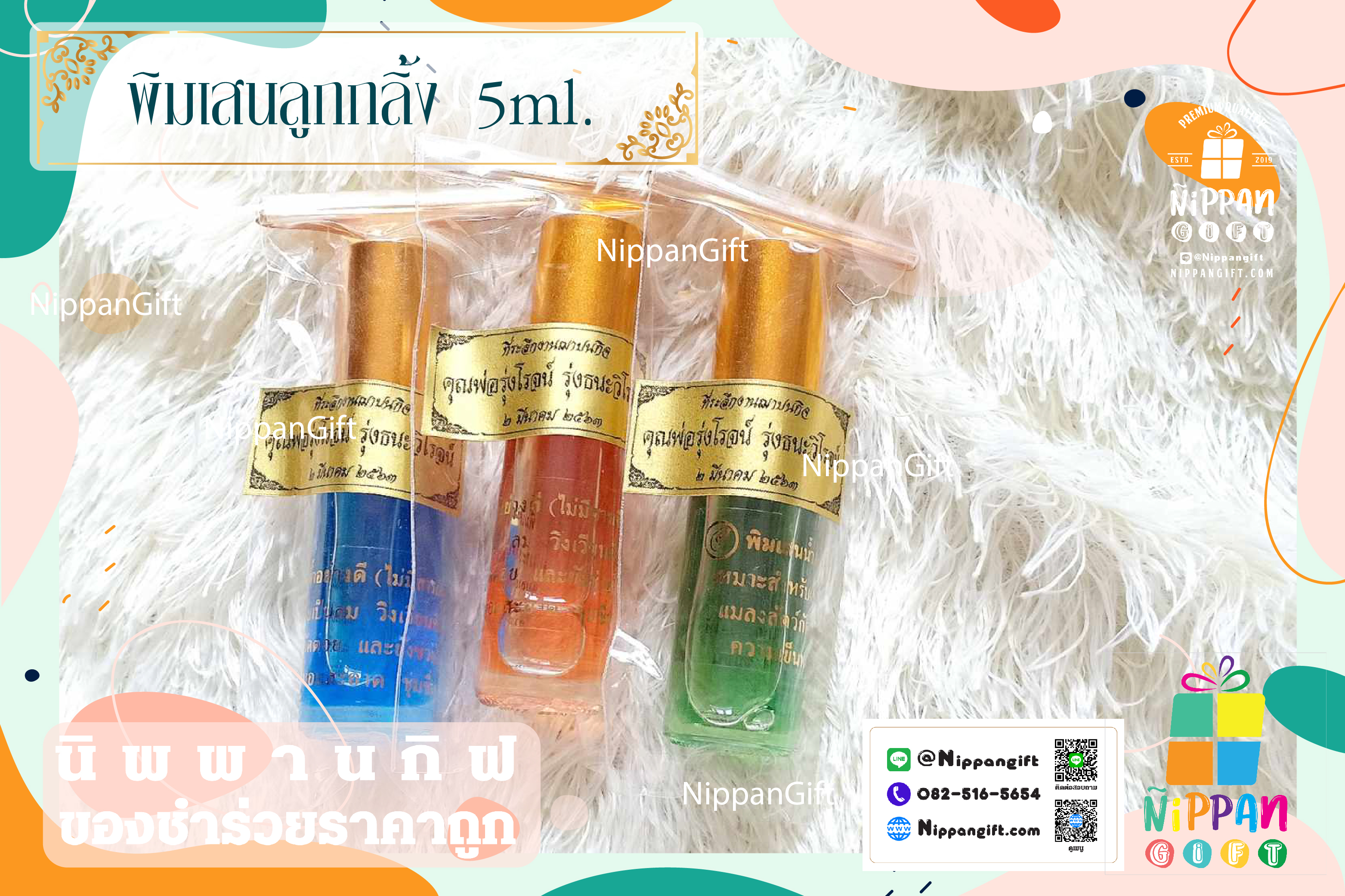 พิมเสนลูกกลิ้ง 5cc