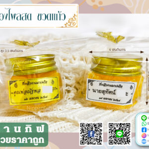 ยาหม่องไพลสด ของชำร่วย